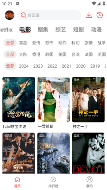 浪子影视TV版图2