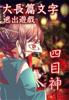 四目神老版本图3