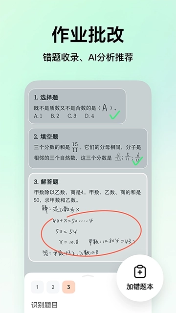 豆包爱学(2)