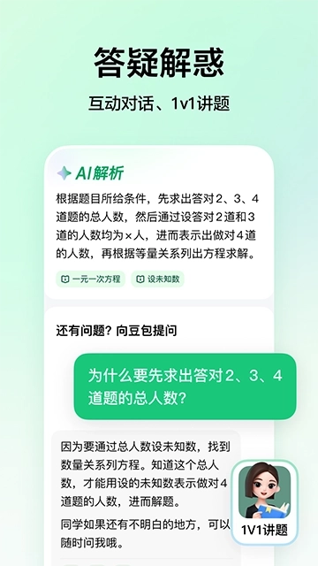 豆包爱学(3)