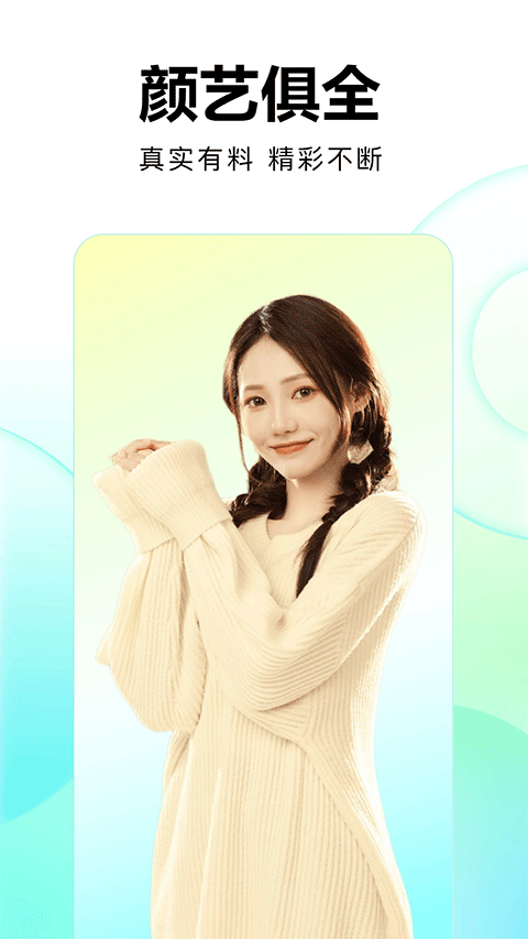 酷狗繁星直播经典版图4