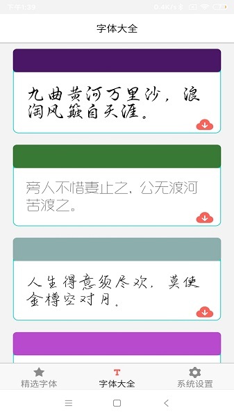 字体库大全免费版手机版图3