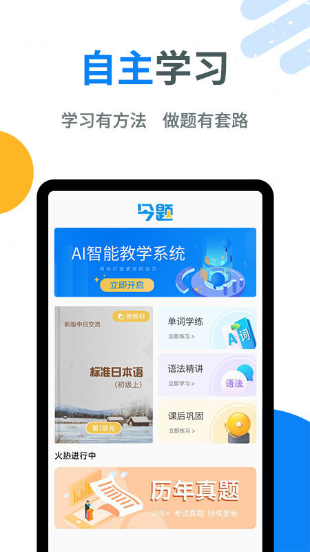 今题日语最新版图3