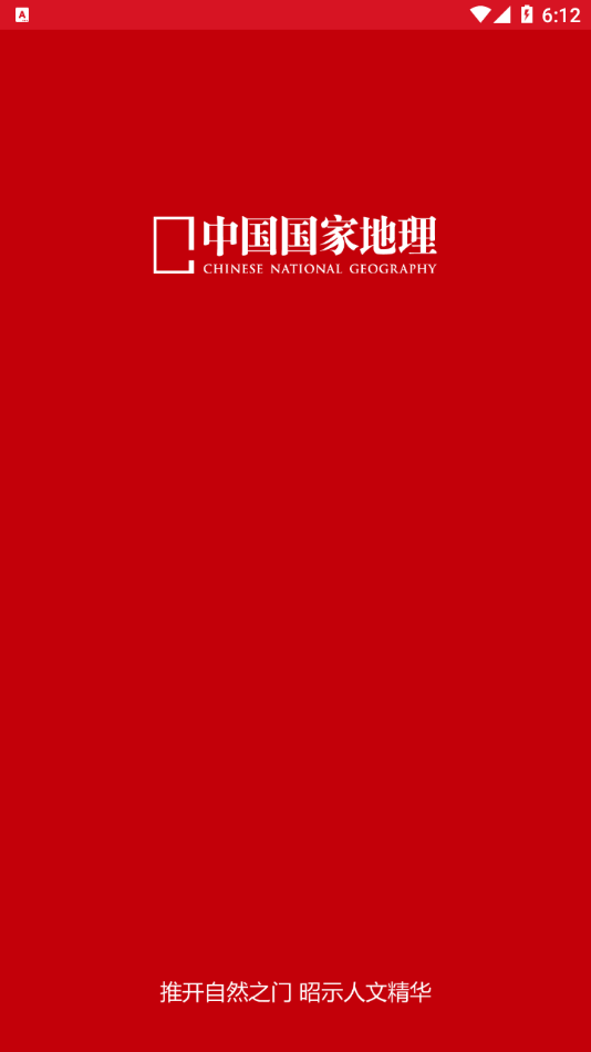 中国国家地理图1