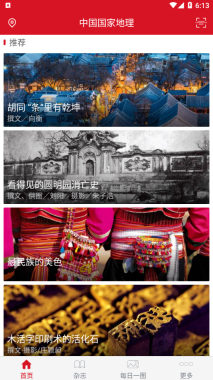 中国国家地理图4