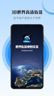 世界街景地图全景手机版图1