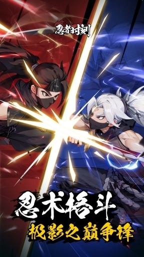 忍者时刻手游官方版