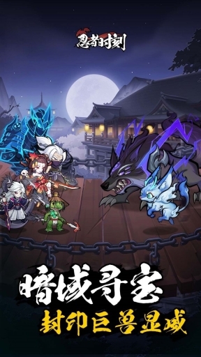 忍者时刻手游官方版