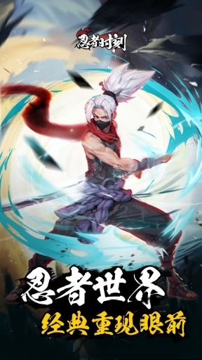 忍者时刻手游官方版