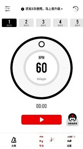 架子鼓节拍器手机版图3