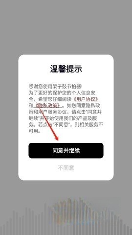 架子鼓节拍器手机版图2