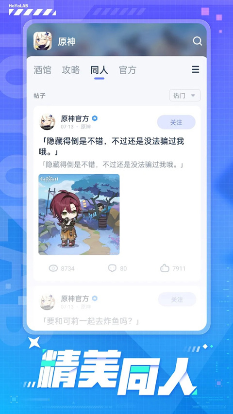HoYoLAB中文版最新版图5