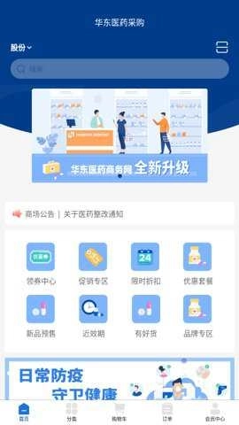 华东医药商务网(2)