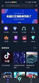 水晶DJ官网版图2