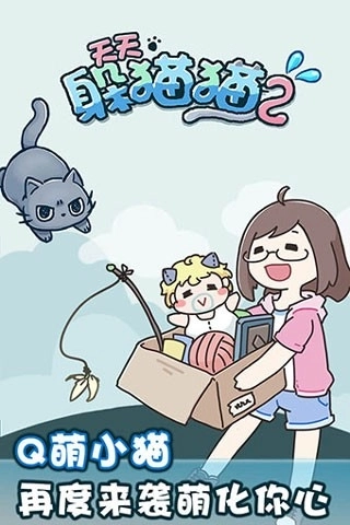 天天躲猫猫2免广告版(1)