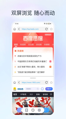 分屏浏览器图2