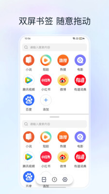 分屏浏览器图3