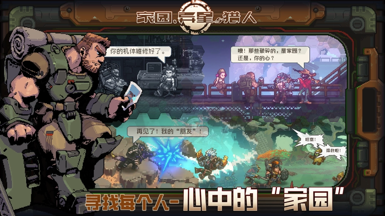 家园异星与猎人(2)