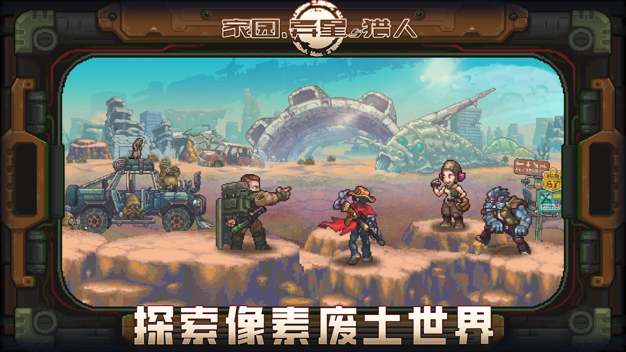 家园异星与猎人(4)