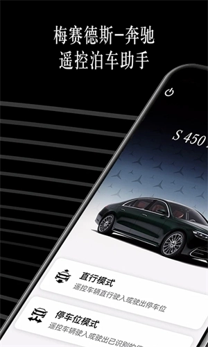 奔驰遥控泊车助手(1)