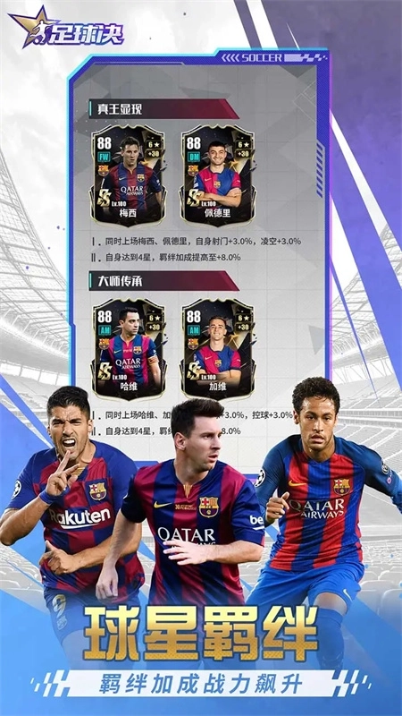 足球决手机版(4)