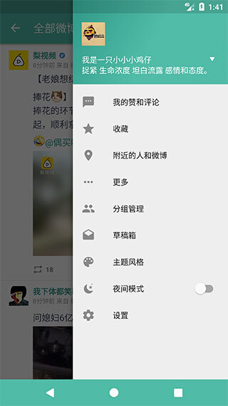 Share微博手机版图3