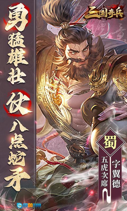 三国奇兵正版图1
