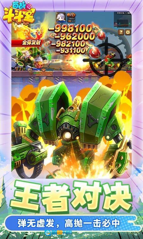 百战斗斗堂安卓版图1