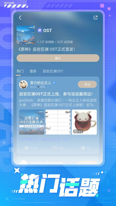 HoYoLAB中文版最新版图4