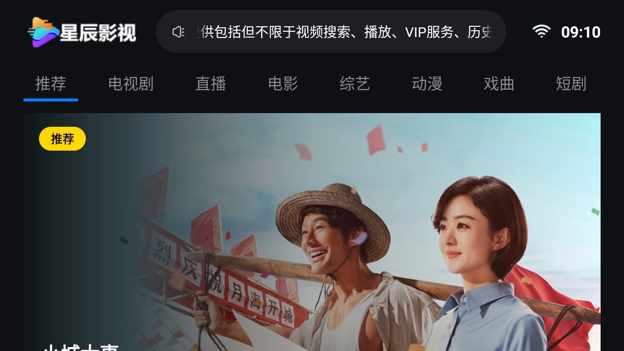 星辰影视TV安装图1