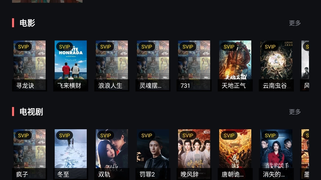 星辰影视TV安装图4