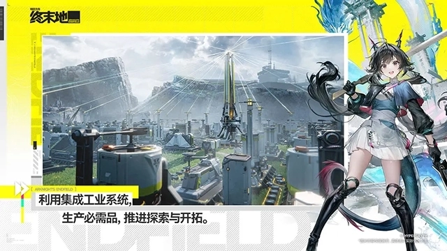 明日方舟终末地正版