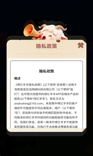 得亿羊羊红包正版图1