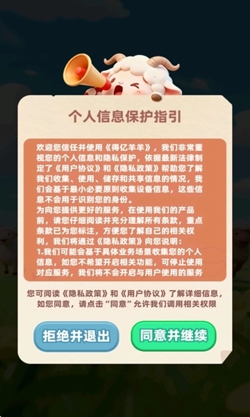 得亿羊羊红包正版图3