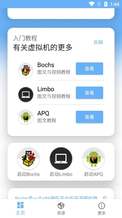 易卓虚拟机助手图2
