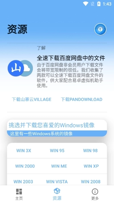 易卓虚拟机助手图3
