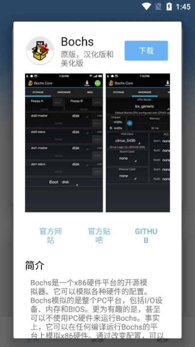 易卓虚拟机助手图4