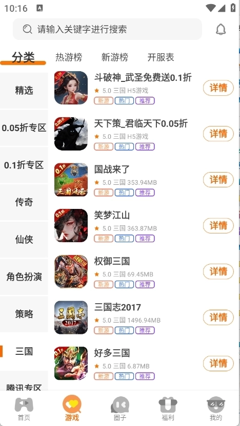 一起嗨游戏平台(3)