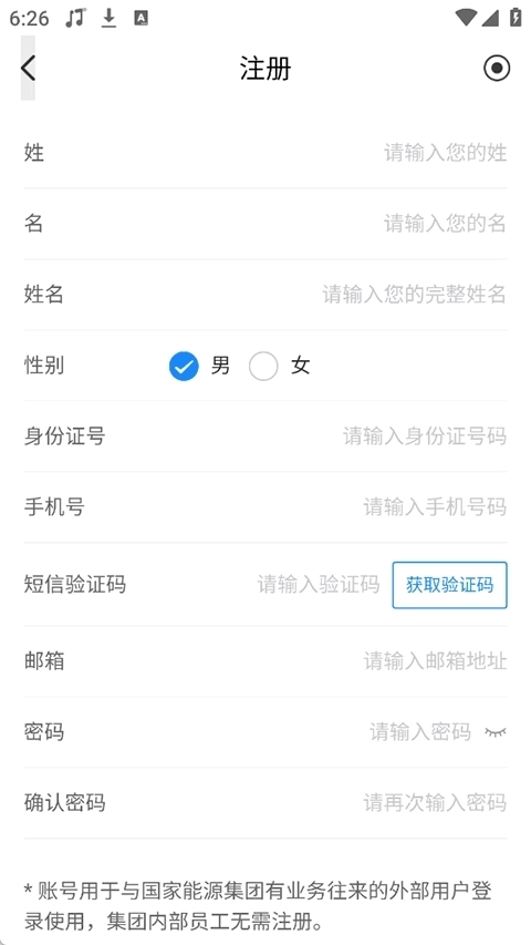 国能e信司机端最新版图3