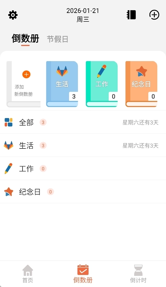 相遇倒数安装最新版图2