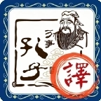 文言文翻译转换器免费版