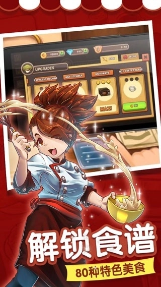 甜品连锁店游戏安装图1