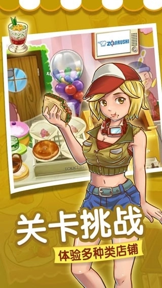 甜品连锁店游戏安装图5