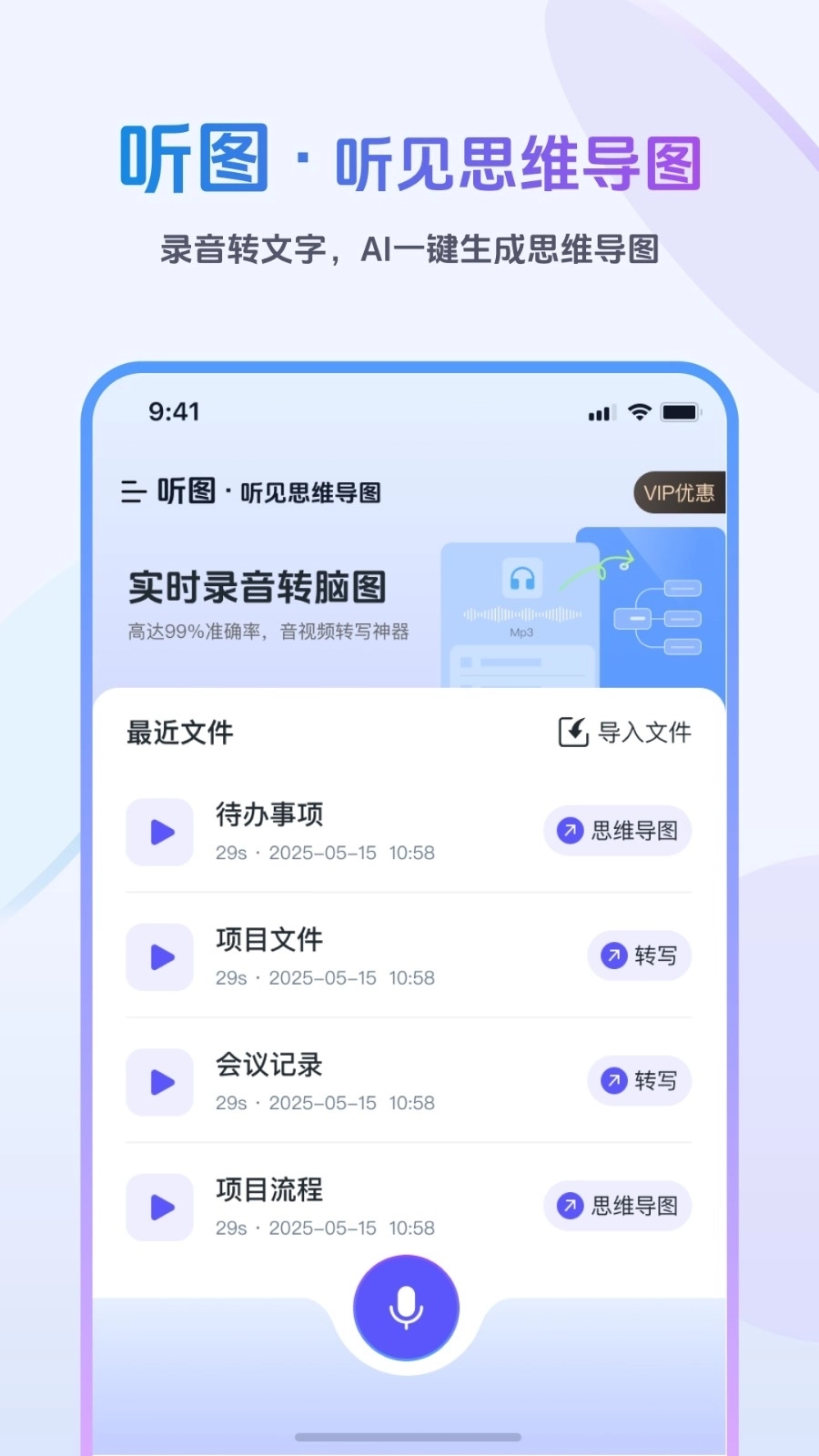 听图思维导图手机版