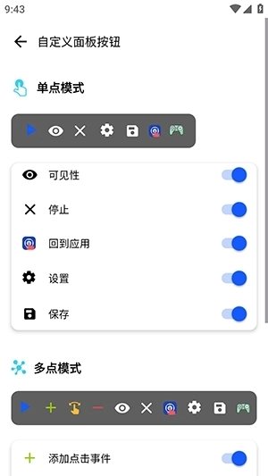 VV自动点击安卓版