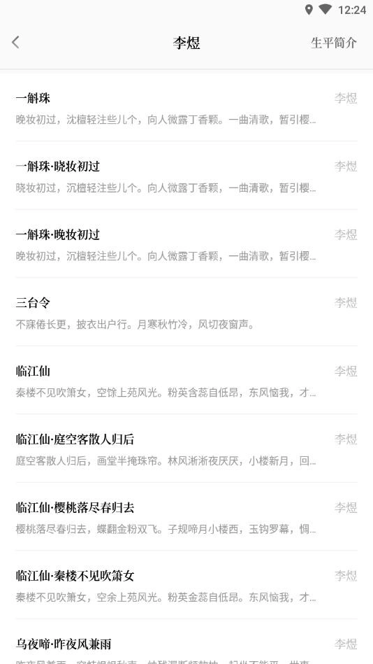 每日诗词免费版图2