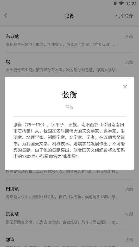 每日诗词免费版图3