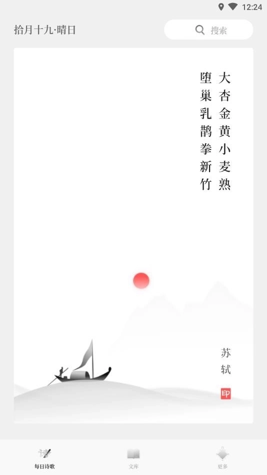 每日诗词免费版图4