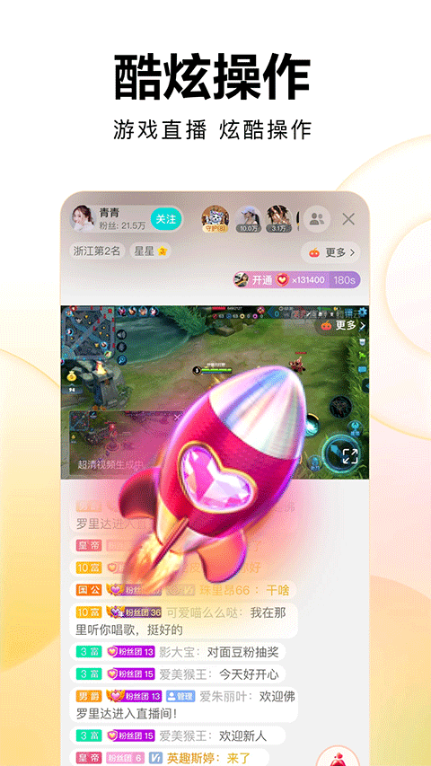 酷狗繁星直播经典版图2