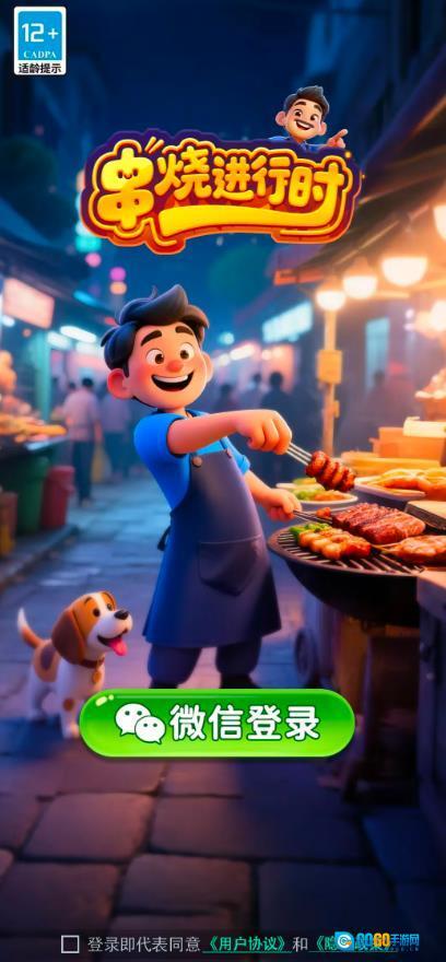 串烧进行时红包版图4